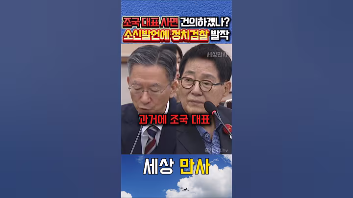 조국 대표 사면 건의하겠냐는 질문에 정치검찰 돌려깐 정성호 #정성호