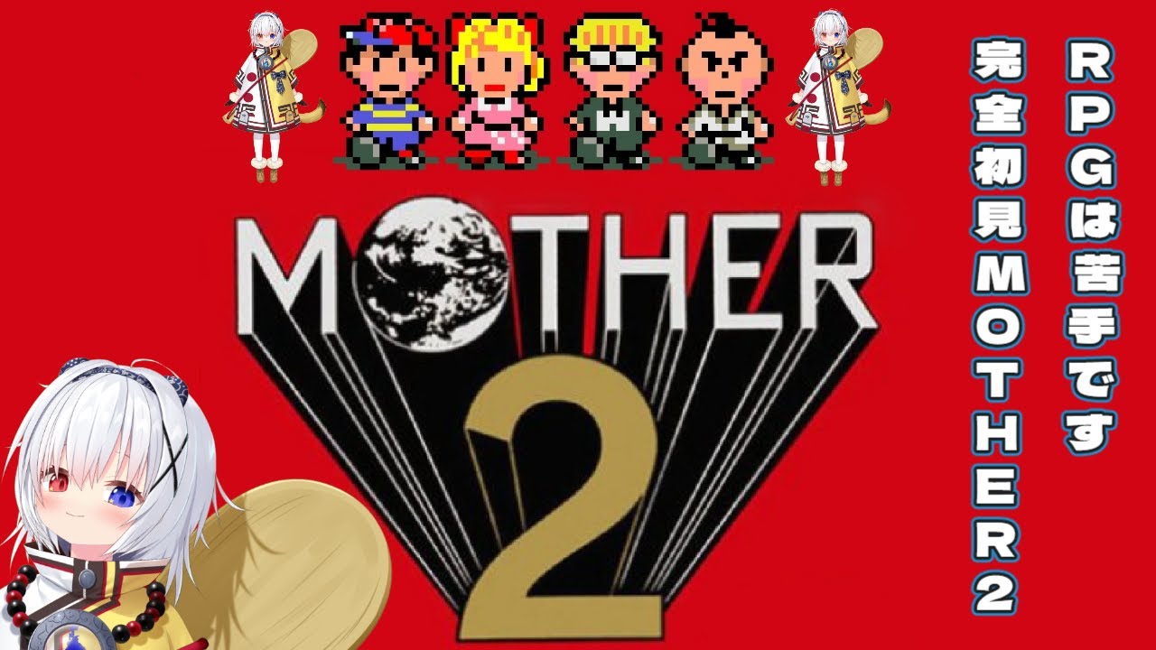 【週末レトロゲーム企画第二弾】MOTHER２ #1【#新人VTuber/ネタバレ注意】