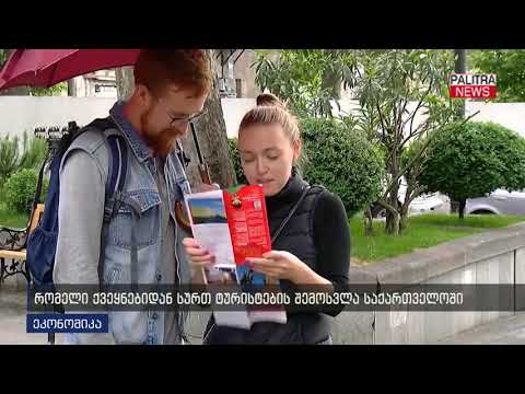 რომელი ქვეყნებიდან სურთ ტურისტების შემოსვლა საქართველოში