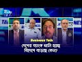 দেশের ব্যাংক খালি হচ্ছে, বিদেশে বাড়ছে কেন? | Business Talk | Rtv Talkshow