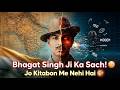 Shaheed Bhagat Singh || Documentary Video ||