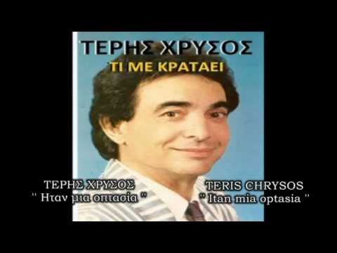 Teris Chrysos - Itan Mia Optasia (Little Tony - La Donna Di Picche)