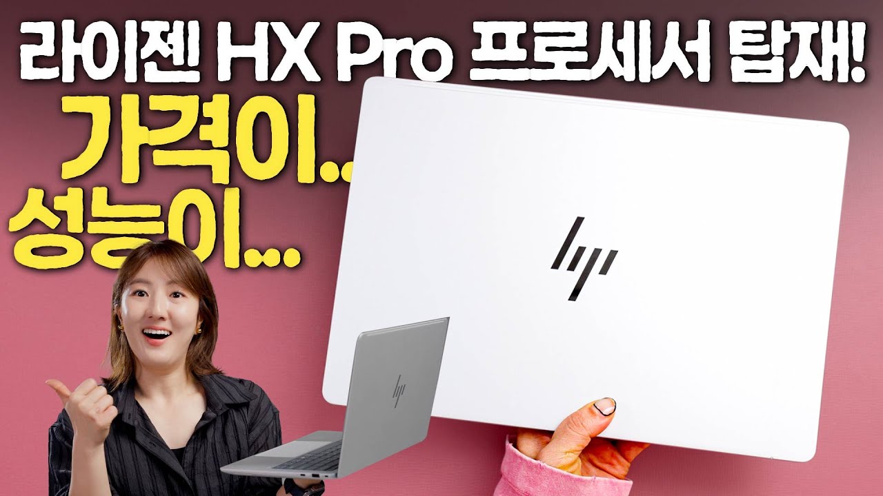 현존 최상위 비지니스 랩탑은 얼마나 좋을까? HP EliteBook X G1a