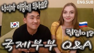 Ответы на ваши вопросы. Русско-корейская пара, вместе 5 лет (наша работа, возраст)