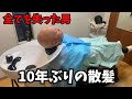 【神回】スキンヘッドが散髪しに行ったらどんな対応されるの？【検証】