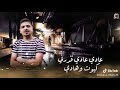 احمد موزا الفنان عادي عادي كيوت وهادي1حاله واتس 2020 مهرجان قاسي قاسي 