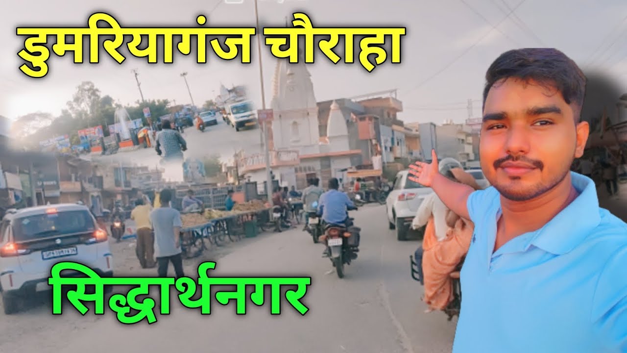Dumariyaganj city full ||Siddhartha nagar dumariyaganj || डुमरियागंज सिद्धार्थ नगर