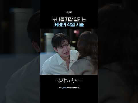 누나들 <strong>지갑</strong> 열리는 제비의 작업 기술 #사랑이온다ㅣKBS 260808 방송