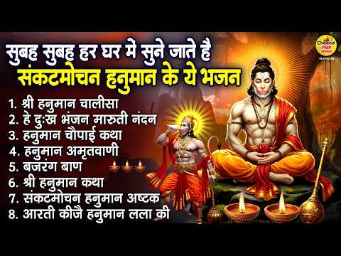 मंगलावर स्पेशल - हनुमान जी के भजन | Hanuman Chalisa l Hanuman Balaji Bhajan 2026 | Hanuman Bhajan