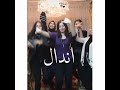 مهرجان اندال اندال حاله واتس رقص جامده