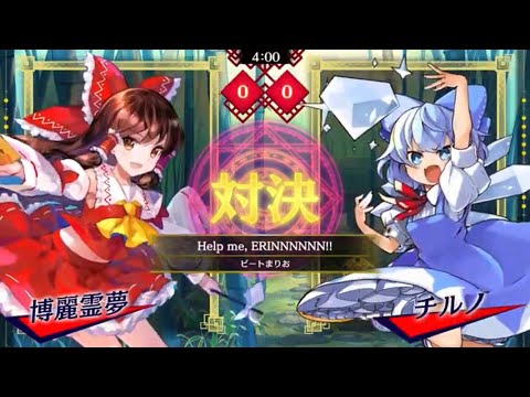 【東方スペルバブル】霊夢vsチルノ　Help me,ERINNNNNN!!