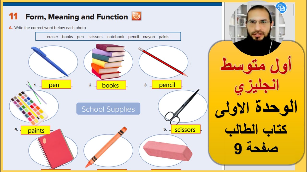 Super Goal 1 انجليزي صف اول متوسط الوحدة الاولى صفحة 9 ، الفصل الاول ، قناة علامة كاملة