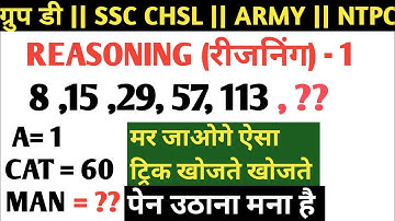 Reasoning tricks in hindi | Missing number | For #Railway RPF, SSC-GD, VDO, UPP, SSC, BANK & all