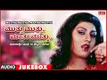 Muthu Muthu Maathu Muthu | Malashri | Top 10 Kannada Films Songs | Kannada Audio Songs Jukebox