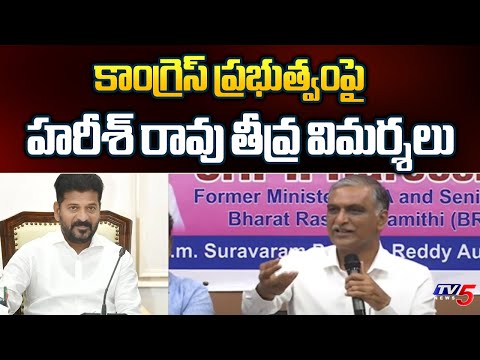 BRS MLA Harish Rao SERIOUS Comments On Congress Govt | SLAMS Revanth Reddy | TV5 News - TV5NEWS