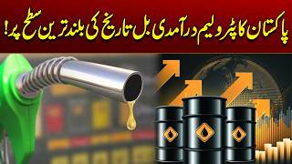 Pakistan Petroleum Import Bill At Its Highest Level in History | Latest Update | City 21