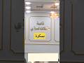 أجمل قاعة حفلات Like Shorts اكسبلور Music Song Follow Relaxing New Explore Foryou Islamic أجمل قاعة حفلات Like Shorts اكسبلور Music Song Follow Relaxing New Explore Foryou Islamic