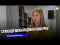 Дві тернопільські школярки виграли стипендії міжнародного конкурсу на мовний курс у Німеччині