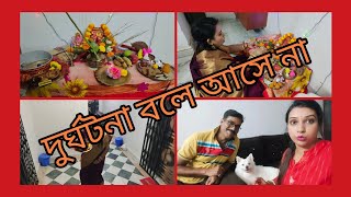 My Karwa Chauth//Special দিনটায় এমন দুর্ঘটনা ঘটবে কোনো দিন ভাবিনি @sreesupaparnasvlog