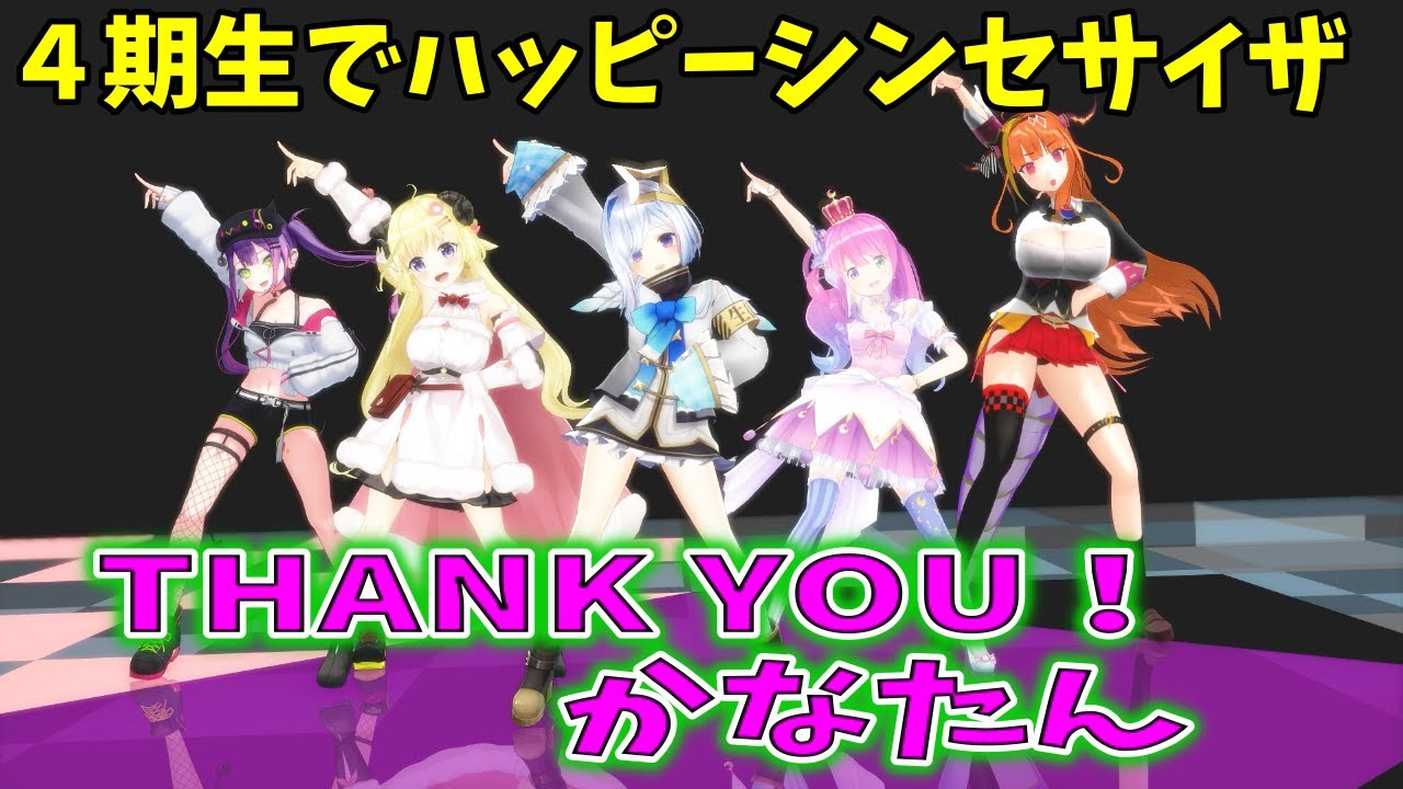 【MMDホロライブ】ありがとう！かなたん【ハッピーシンセサイザ】