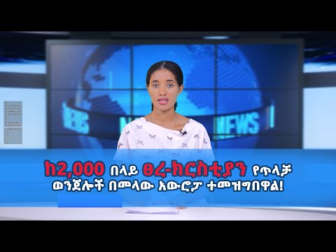 የዕለተ አርብ 12 03 2018 ዓ ም ሕይወት ዜና