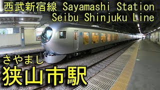 西武新宿線　狭山市駅を探検してみた Sayamashi Station. Seibu Shinjuku Line