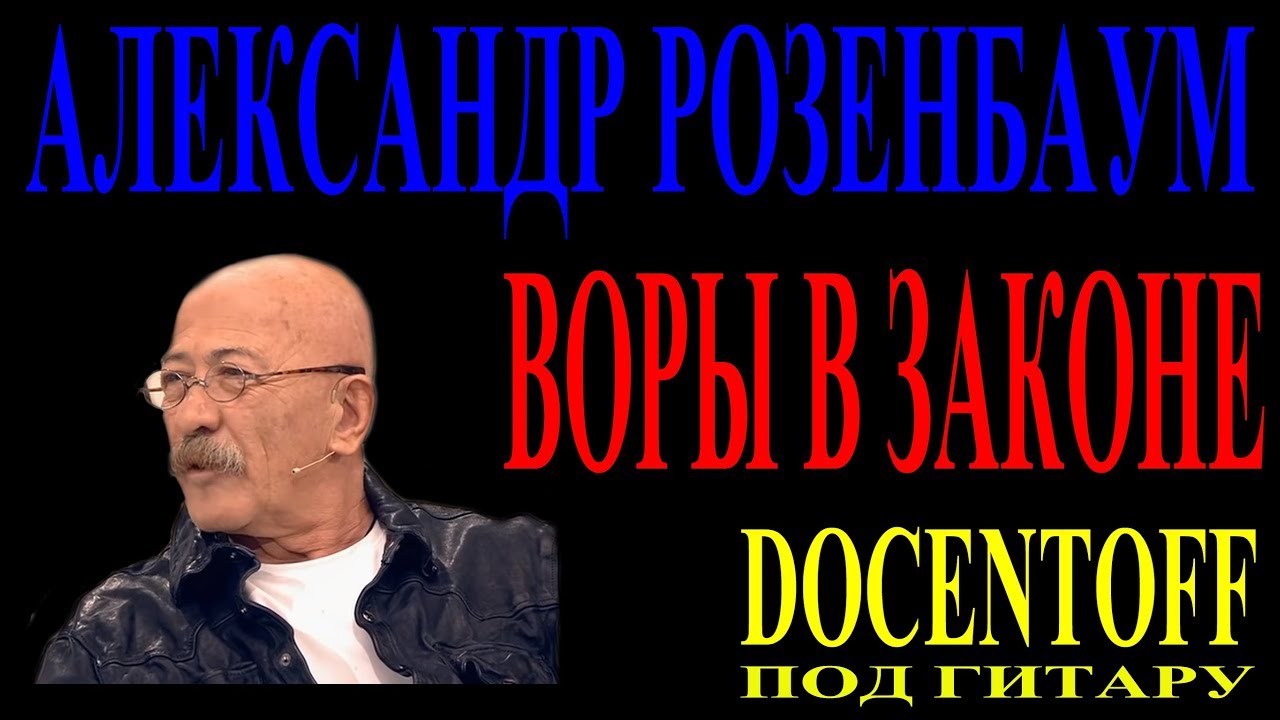 Вор в законе фара