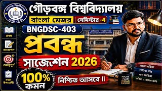 UGB Sem 4 Bengali Major Suggestion 2026 | Paper: BNGDSC-403 | প্রবন্ধ সিলেবাস ও সাজেশন 🎯