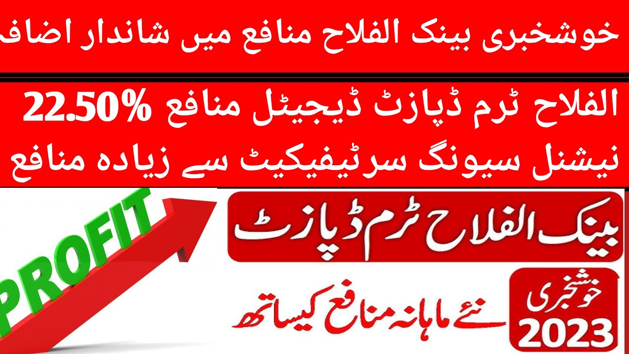 Bank Alfalah Term Deposit Bank Alfalah saving account profit rates