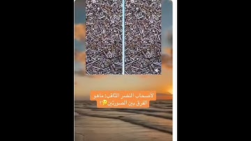 للغز صعب جدا اتحداك تعرف مااجمل صوت القران الكريم