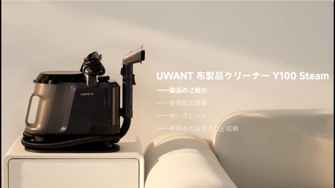 UWANT Y100 Steam スチームクリーナー　マルチポイント洗浄機 Amazon | 【100℃蒸気噴射×18000Pa超強吸引力×60℃加熱お湯】 uwant