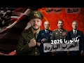الحرب الباردة مدخل مهم و باسلوب عالي