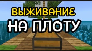 Протестировали супер удочку! - выживание плоту в minecraft #2