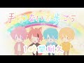 【1時間耐久】手をつないで歩こう/すとぷり