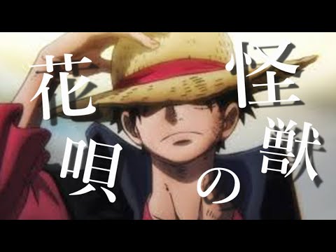 【 アニメ名場面MAD 】『 総 集 編 』（ 第１章～第７５章 ）※怪獣の花唄
