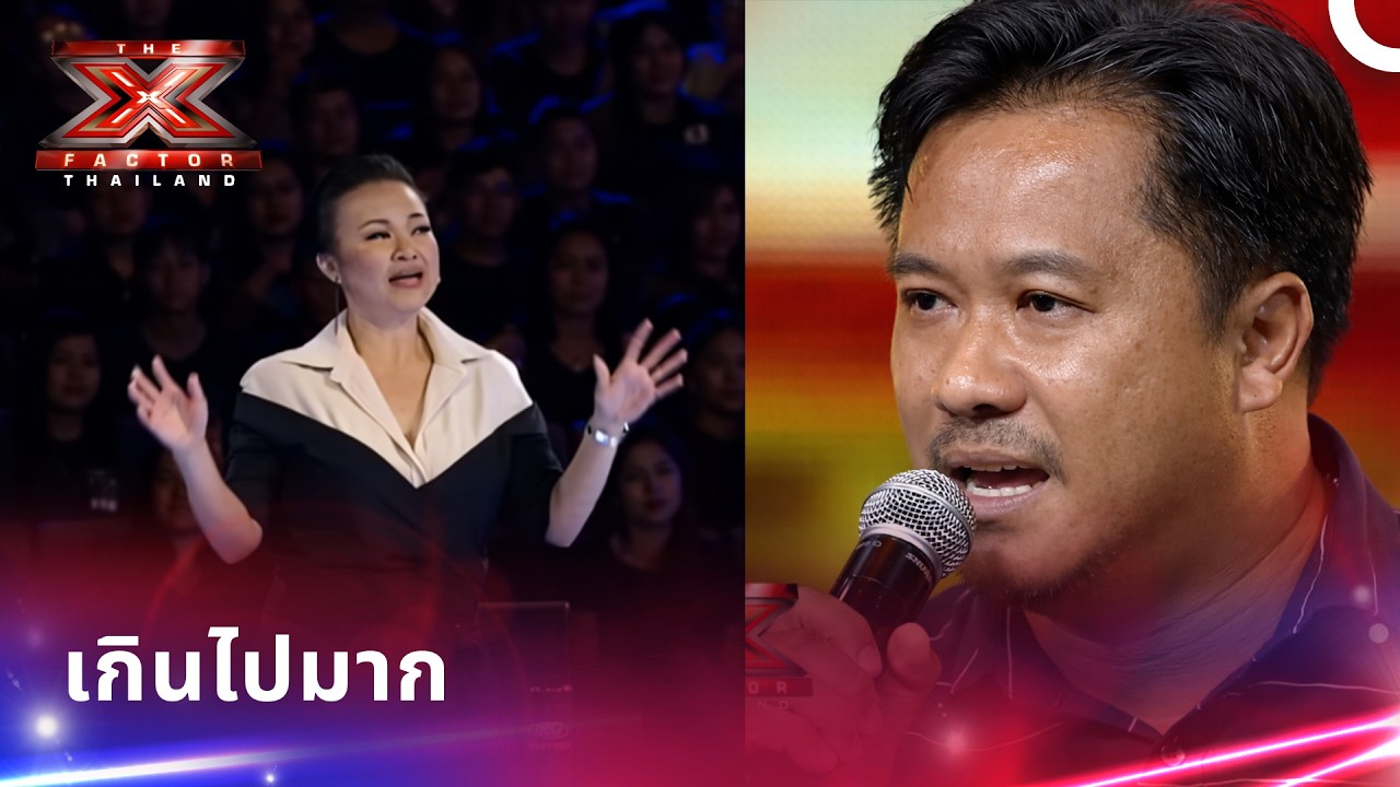 กรรมการตายเรียบ! | X Factor Thailand