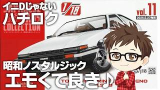 Hachette] 1/18 Extra Scale Japanese Classic Car Collection Issue