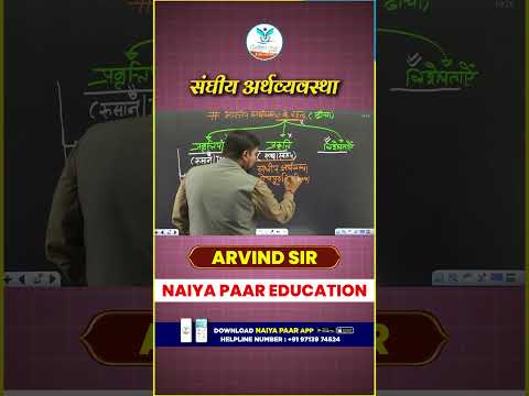 संघीय अर्थव्यवस्था | MPPSC Mains | Economics | Arvind Sir Naiya Paar