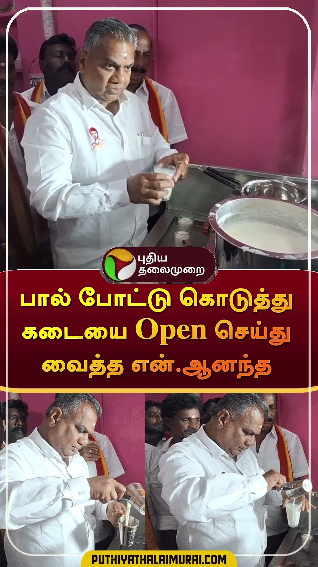 பால் போட்டு கொடுத்து கடையை Open செய்து வைத்த என்.ஆனந்த | #shorts | #vijay | #tvk | #anand