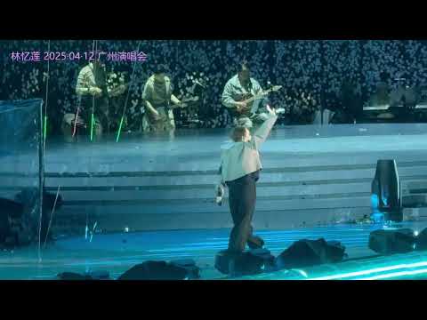 林憶蓮/林忆莲 《伤痕》&《铿锵玫瑰》& 《夜太黑》20250412广州演唱会