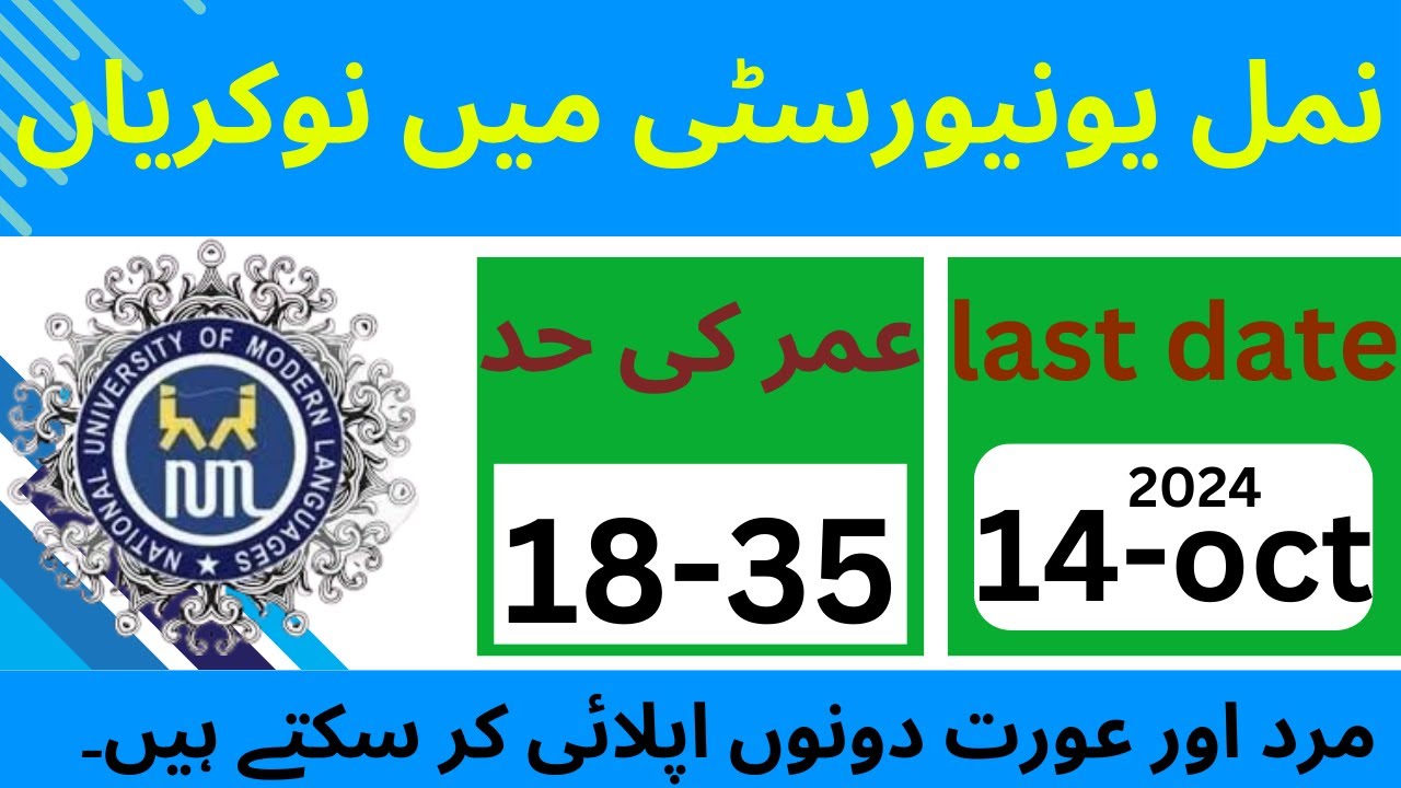 Numl University jobs 2024 | jobs in numl university 2024 | new jobs in pakistan 2024
