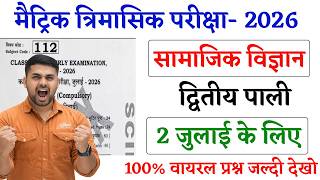 Class 10 Social Science Trimasik Pariksha 2026 || 2 July Class 10th Social Science Question Paper