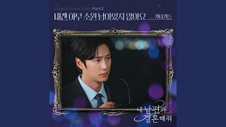 내겐 아무 소원 남아있지 않아요 (Inst.)