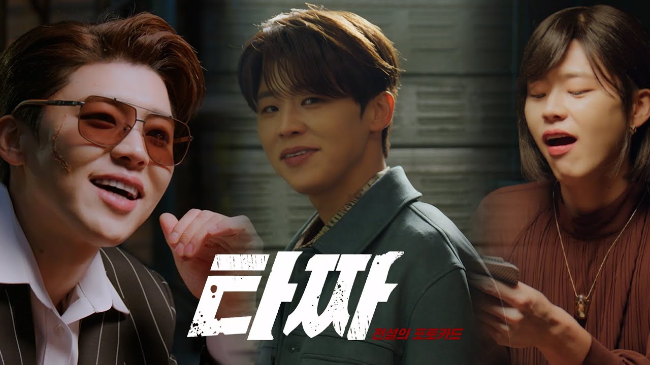 2025 박지현 콘서트 'SHOWMANSHIP' VCR [타짜 - 전설의 포토카드]