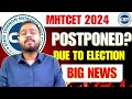 MHT CET 2024 POSTPONED ?🔥🔥| ELECTION DATES OUT | BIG UPDATE FOR EXAM| Mp3 Song