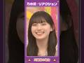 【のぎむび】乃木坂リアクション vol.12 ～川﨑桜の場合～