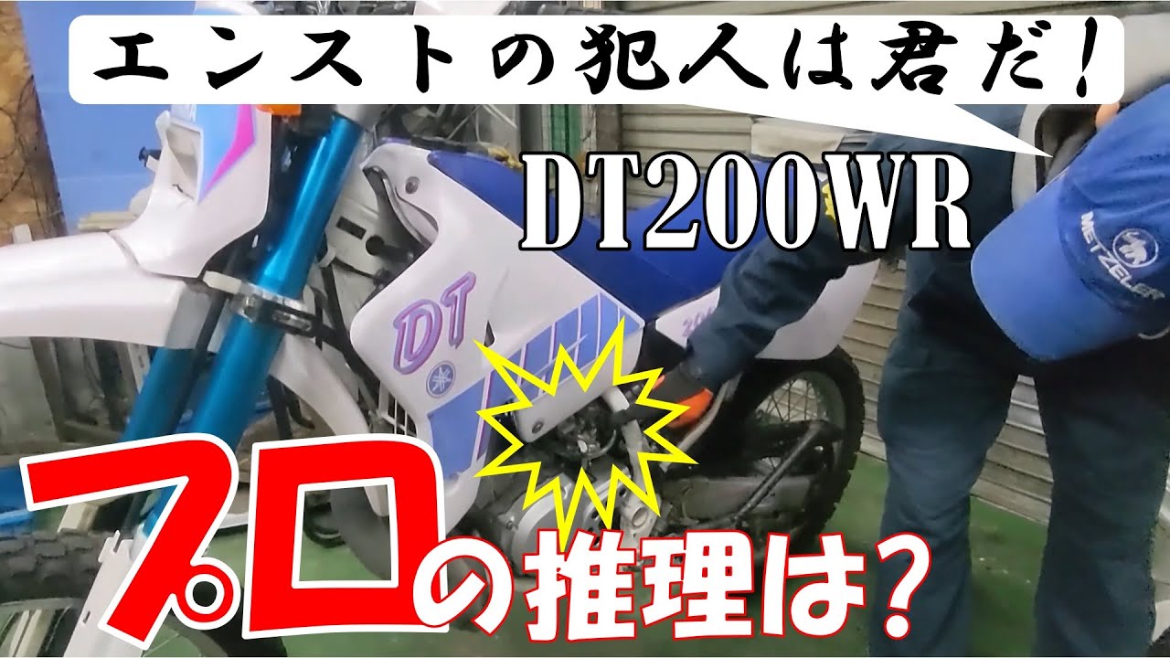 DT200WR Idling problem when fully closed: Investigating the cause