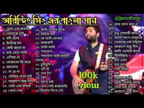 Arijit Singh Bengali Songs | অরিজিৎ সিং এর বাংলা গান | #arijitsinghbengalisongs #arijitsingh