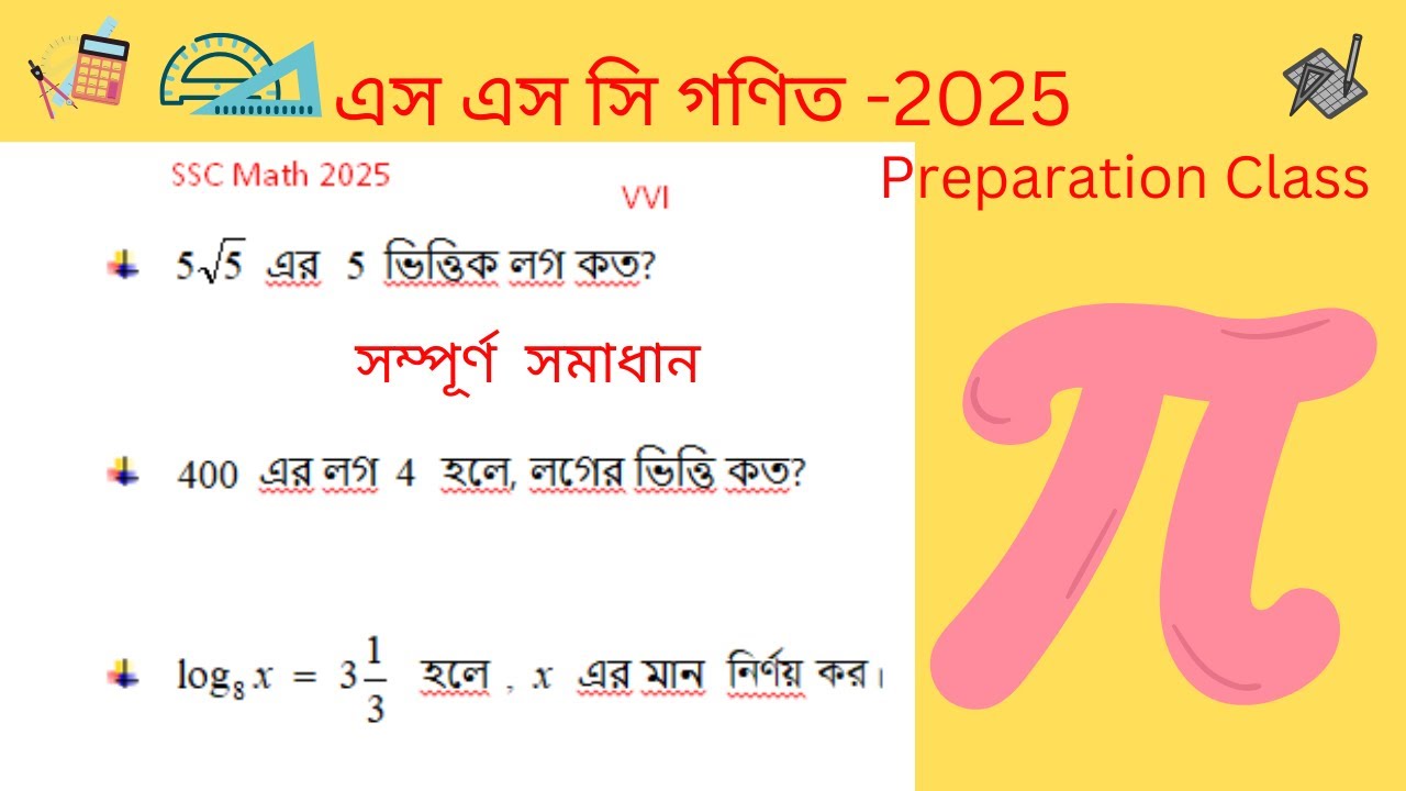 Step Math 2025 SSC exam math preparation 2025 |এসএসসি পরীক্ষা গণিত 2025 | logarithm ...