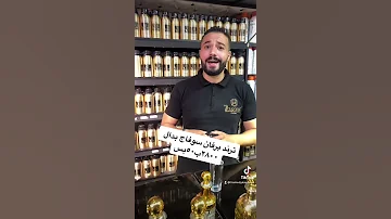 برفان سوفاج االاصلي العالمي 